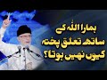 Allah k Sath Talluq | Shaykh-ul-Islam Dr Muhammad Tahir-ul-Qadri