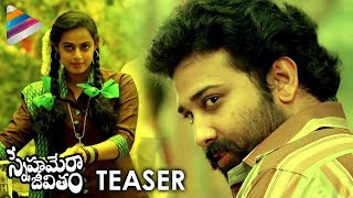 Siva Balaji's Snehamera Jeevitham Teaser | Rajiv Kanakala | Latest Telugu Movie Trailers 2017