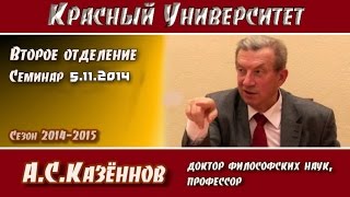 Красный университет. 2-е отд. Занятие 05.11.2014