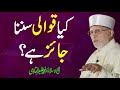kya Qawwali Sunna Jaiz Hay? | Shaykh-ul-Islam Dr Muhammad Tahir-ul-Qadri