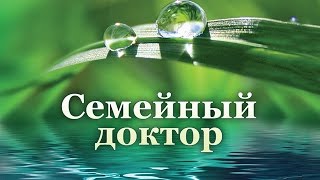 Anatoly Alekseev answers questions of TV viewers (5/27/2016, Part 2). Health. Family doctor