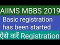 AIIMS MBBS 2019 ।। Registration has been started ।। Procedure for registration