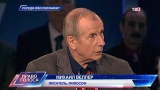 Соседи или союзники? Право голоса