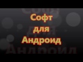 Андроид Удаление Одинаковых Контактов