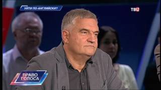 Уйти по-английски? Право голоса