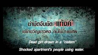 STILL (Taai Hong) Trailer Thai movie (2010)