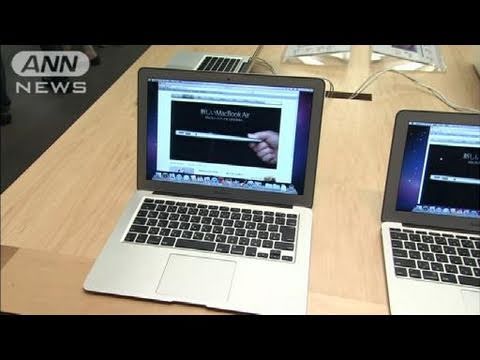 アップルが  超薄型・即起動のノートPC発表（10/10/22）