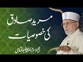 Mureed e Sadiq Ki Khasosiyat | Shaykh-ul-Islam Dr Muhammad Tahir-ul-Qadri