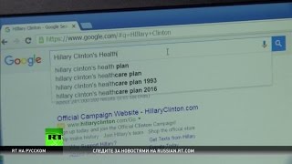 «История болезни» Хиллари Клинтон исчезла из автопоиска Google