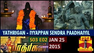 Yaathrigan 25-01-2015 Thanthitv Show | Watch Thanthi Tv Yaathrigan Show January 25, 2015