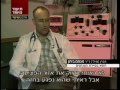כתבה מצולמת - ד"ר מנחם ביתן מאיכילוב מציל חיים תחת אש בעופרת יצוקה