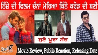 New Punjabi Movie 2017-Channa Mereya-Off Trailer-Ninja Review | ਕਿੰਨੇ ਕਰੋੜ ਦੀ ਬਣੀ- Releasing 14 July