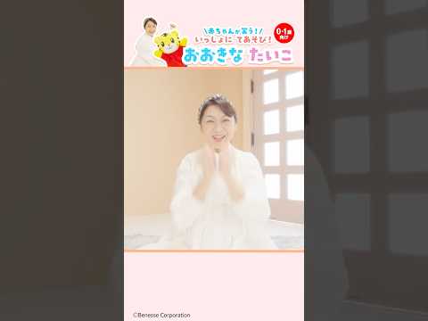 赤ちゃんが笑顔になる大きな太鼓の音と楽しい動画【神崎ゆう子さん出演】 サムネイル