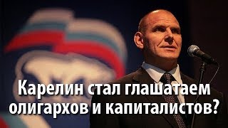 Негоже Александру Карелину становиться глашатаем олигархов, проводящих геноцид народа (23.01.2019 05:28)