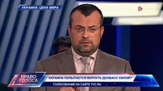 Украина: цена мира. Право голоса