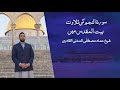 Sura al-Najm | Recitation from Bayt al-Maqdis | Shaykh Hammad Mustafa al-Madani al-Qadri