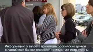 Латвии запретили принимать утекающие с Кипра российские деньги