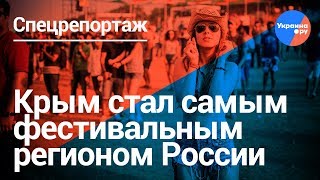 Крым: первый молодежный фестиваль