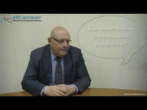 Форекс консультант