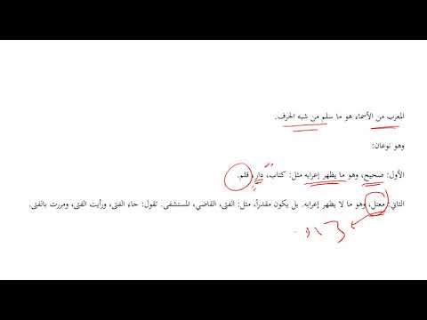 النحو العربي | 3-4 | المعرب من الأسماء