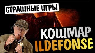 СТРАШНЫЕ ИГРЫ - Ildefonse