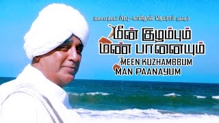 Meenkuzhambum Manpaanayum Trailer || Trailer || Prabhu, Kamal Hassan, Kalidas Jayram
