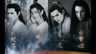 【朱一龙 Zhu Yilong | 肖战 Xiao Zhan | 陈坤 Chen Kun | 罗云熙 Luo Yunxi】闻妖（经典女妖性转男版）【朱一龙 Zhu Yilong | 肖战 Xiao Zhan | 陈坤 Chen Kun | 罗云熙 Luo Yunxi】闻妖（经典女妖性转男版）