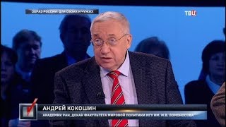 Образ России: для своих и чужих. Право голоса (31.01.2019 21:57)