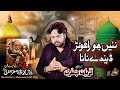 Nai Jo Rehwan Daindy Nana   Zawar Qurban Jafri  Saraiki Noha  New Noha Muhram 2025-26 1080