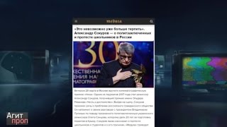 Константин Сёмин "Агитпроп" от 1 апреля 2017 года