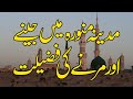 Madina Main Jeene Aur Marne Ki Fazilat | Shaykh-ul-Islam Dr Muhammad Tahir-ul-Qadri