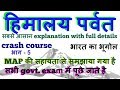 Himalaya mountain in Hindi | indian geography for upsc/uppsc/ssc cgl | crash course part 5 | GK