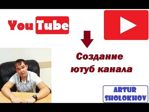 Как сделать канал на ютубе - Ross-plast.ru