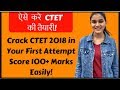 How To Crack CTET September 2018 in First Attempt | 3 WAYS TO CRACK CTET 2018!