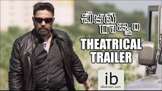 Kamal Haasan's Cheekati Rajyam theatrical trailer - idlebrain.com