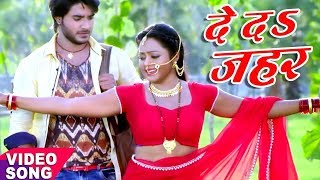 BHOJPURI सबसे दर्द भरा गीत 2017 - Pradeep Pandey Chintu - देदS जहर - Bhojpuri Sad Song 2017 New
