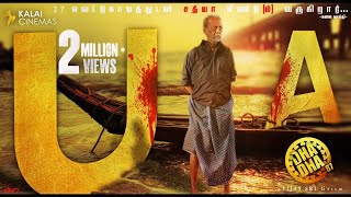 DHA DHA 87 - Official Trailer | Charuhassan | Janagaraj | Saroja | Vijay Sri G | Kalai Cinemas