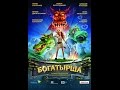 Богатырша мультфильм 2015-2016 года смотреть онлайн в HD качестве Богатырша мультфильм 2015-2016 года смотреть онлайн в HD качестве