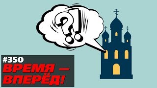 Зачем России и городу Сергиев Посад «Православный Ватикан»? (01.07.2019 17:59)