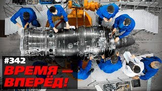 Россия возвращается в элиту двигателестроения (05.05.2019 20:30)
