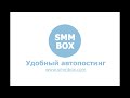 Фрагмент с начала видео Постинг по расписанию Фрагмент с начала видео Постинг по расписанию