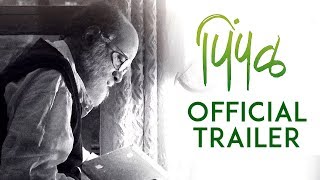 Pimpal (पिंपळ) | Official Trailer | Dilip Prabhavalkar, Priya Bapat | Marathi Movie 2018