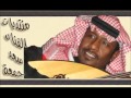 جديد الفنان سعد جمعه وش بقى اكثر YouTube