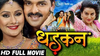 DHADKAN - Superhit Full Bhojpuri Movie - Pawan Singh, Akshara  Bhojpuri Full Film 2019