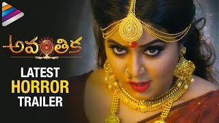 Avanthika Telugu Movie Latest Trailer | Poorna | Latest Horror Movie 2017 | Telugu Filmnagar
