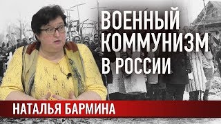 Военный коммунизм в России
