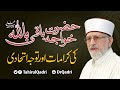 Hazrat Khwaja Baqi Billah ki Karamat aur Tawajjoh Ittehadi | Dr Muhammad Tahir-ul-Qadri