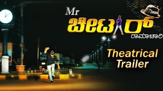 Mr Cheater Ramachari  Theatrical Trailer || Directed By Ramachari || ParviK Media Presents