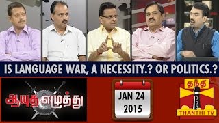 Ayutha Ezhuthu :Debate On “Is Again Language War Politics Or Necessary 24-01-2015 Thanthitv Show | Watch Thanthi Tv Ayutha Ezhuthu :Debate On “Is Again Language War Politics Or Necessary Show January 24, 2015