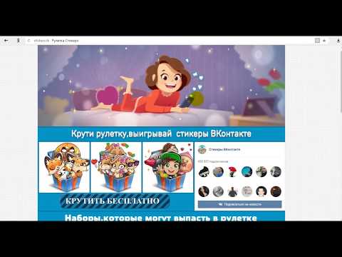 Как сделать вконтакте бесплатные стикеры Как сделать вконтакте бесплатные стикеры